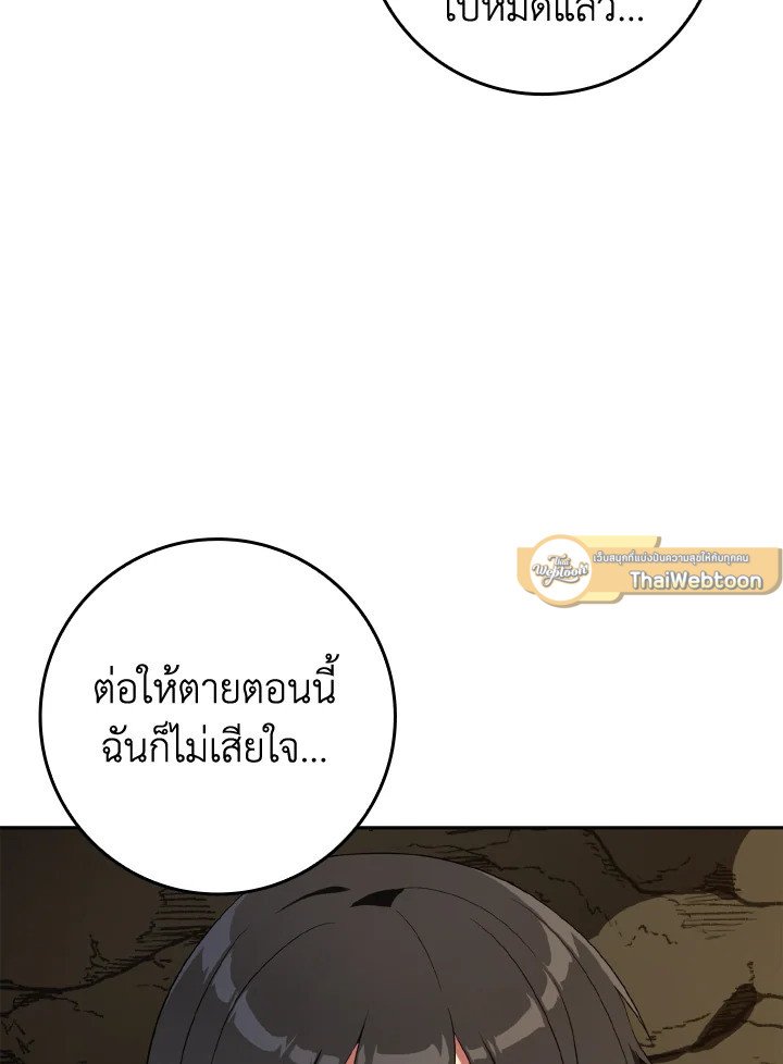 The Maxed-out Player ตอนที่ 1 55