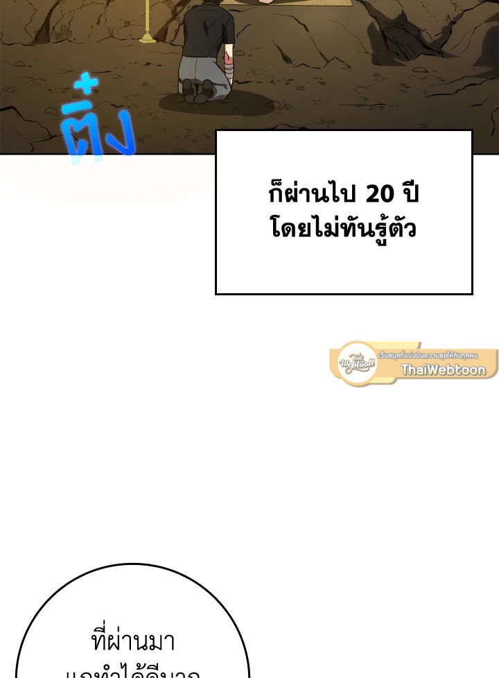 The Maxed-out Player ตอนที่ 1 53