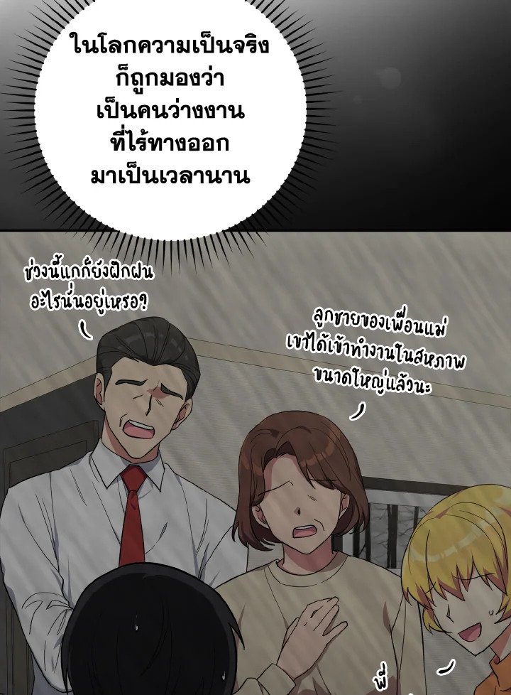 The Maxed-out Player ตอนที่ 1 59