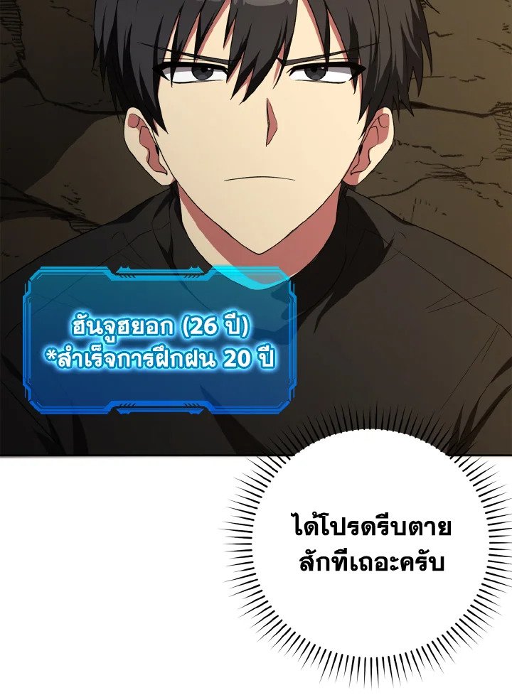 The Maxed-out Player ตอนที่ 1 56