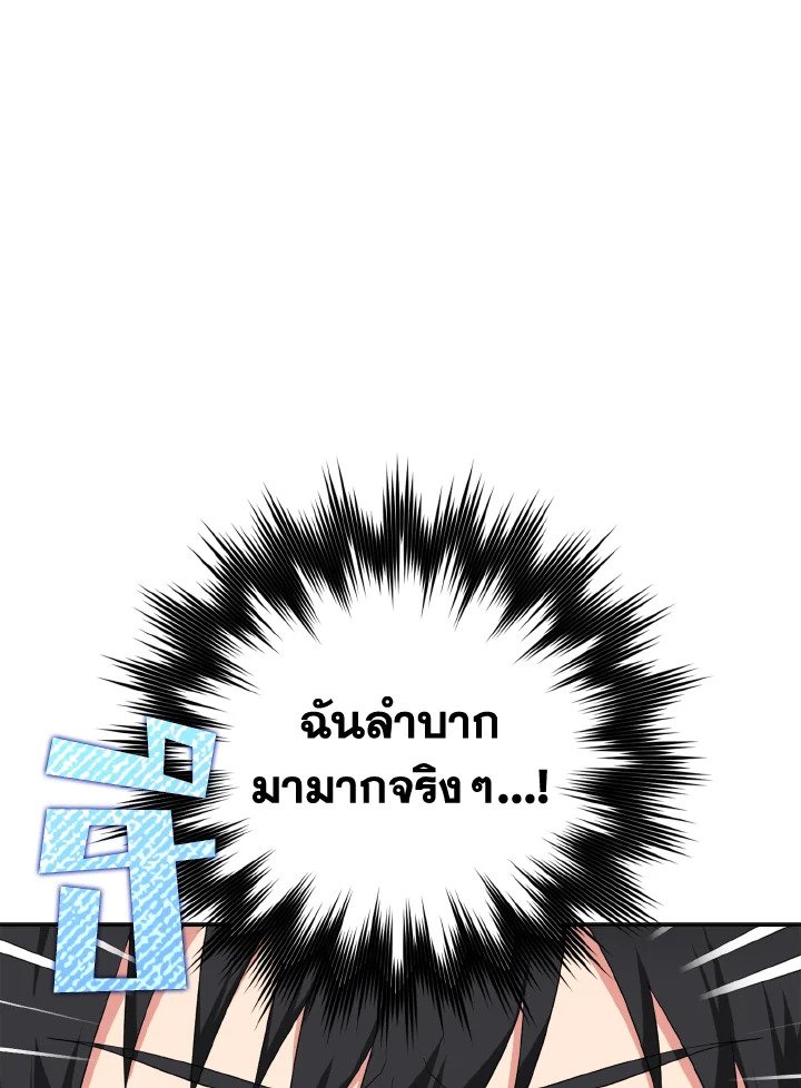The Maxed-out Player ตอนที่ 1 57
