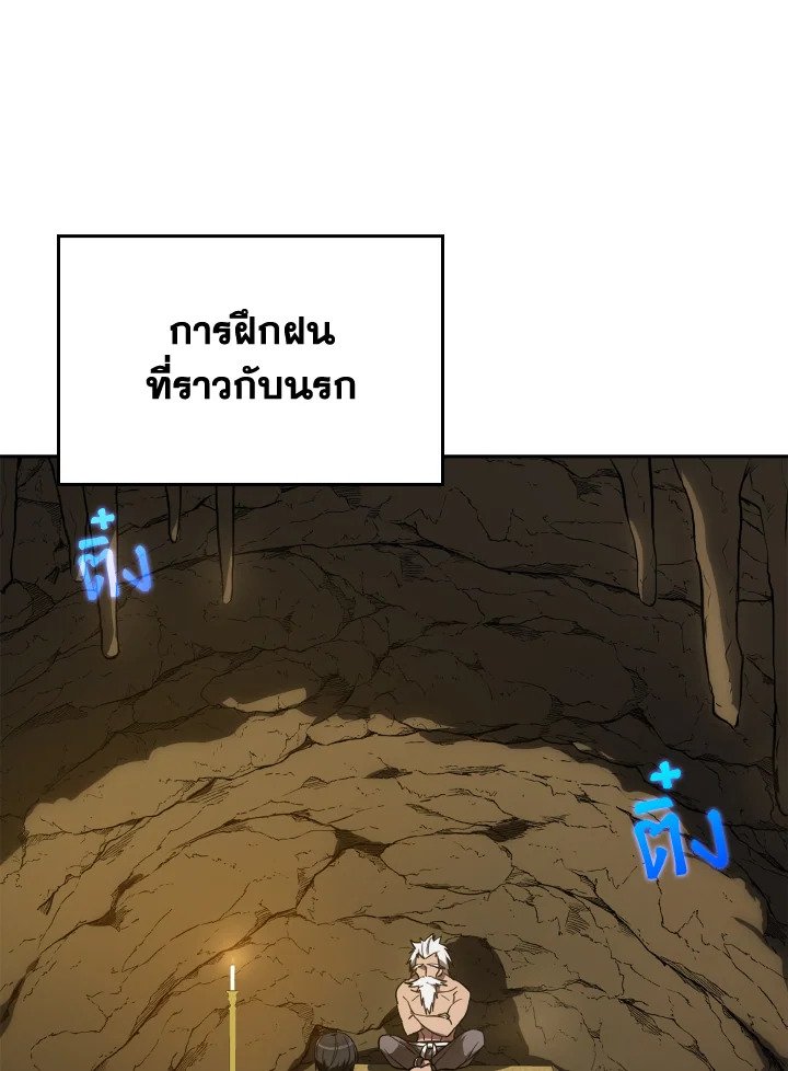 The Maxed-out Player ตอนที่ 1 52
