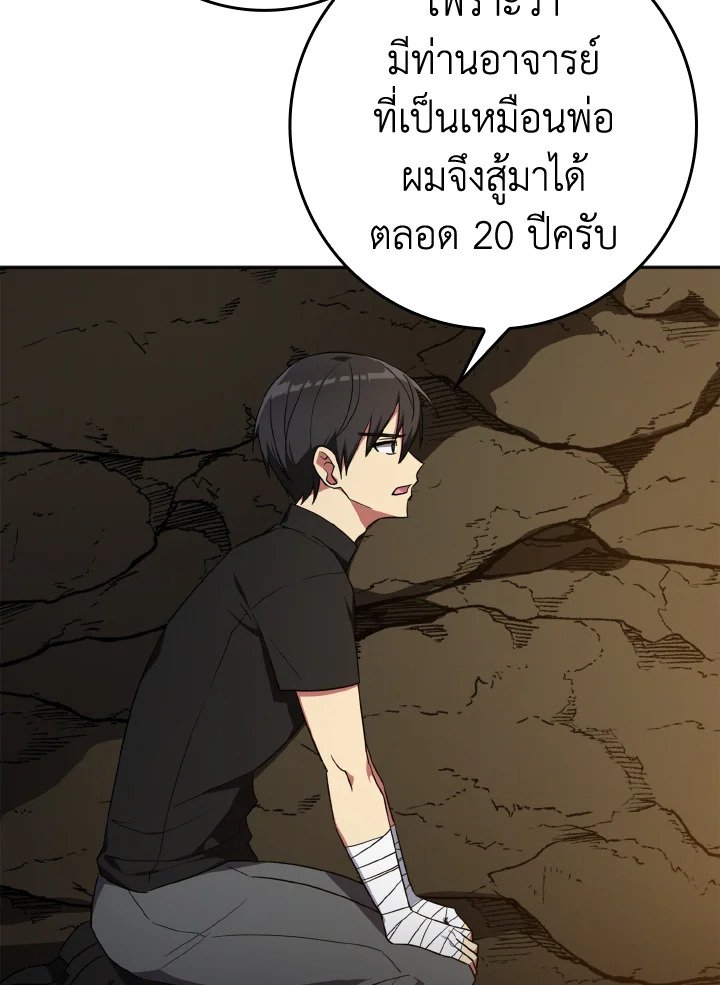 The Maxed-out Player ตอนที่ 1 69