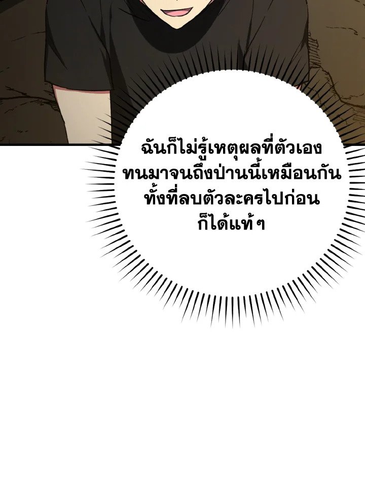 The Maxed-out Player ตอนที่ 1 66