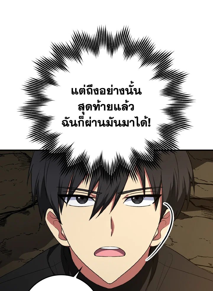The Maxed-out Player ตอนที่ 1 67