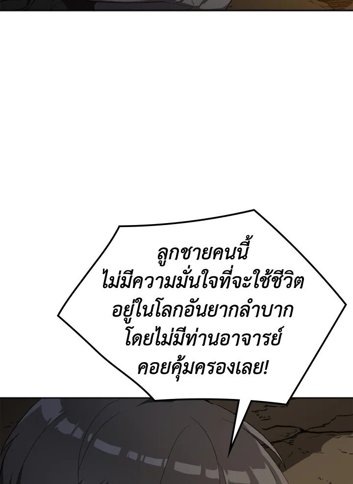 The Maxed-out Player ตอนที่ 1 70