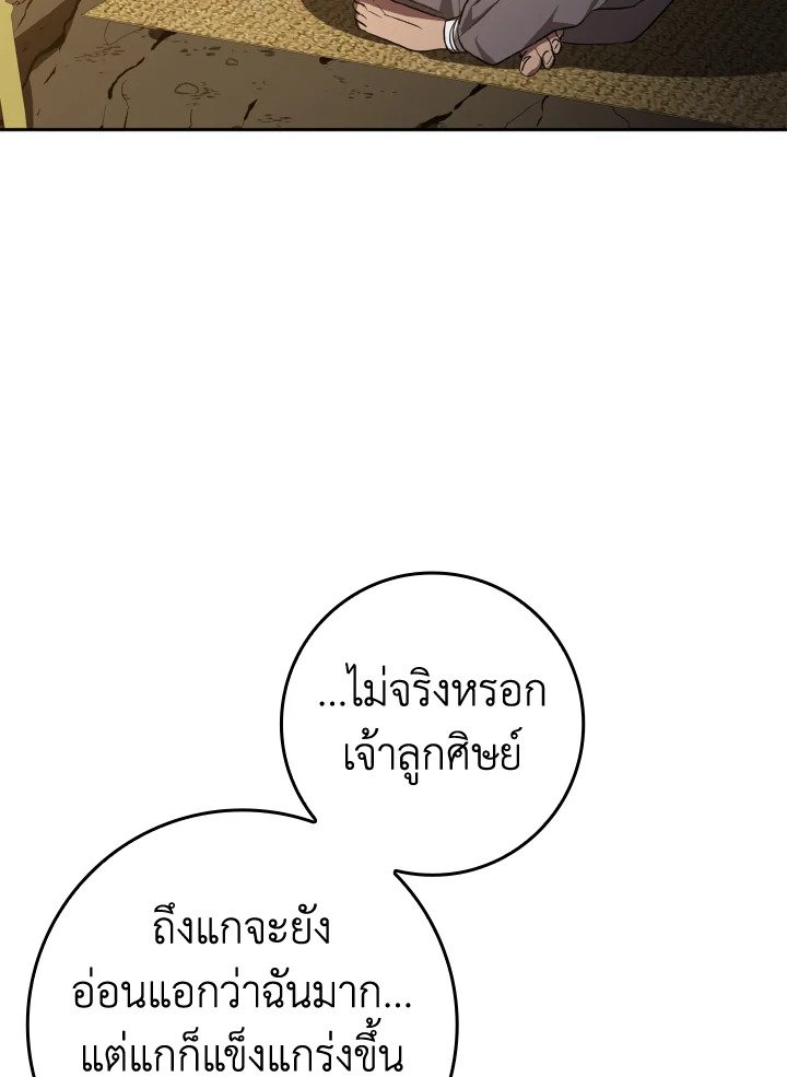 The Maxed-out Player ตอนที่ 1 73