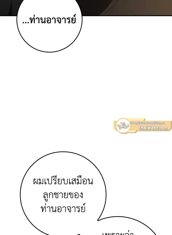 The Maxed-out Player ตอนที่ 1 68