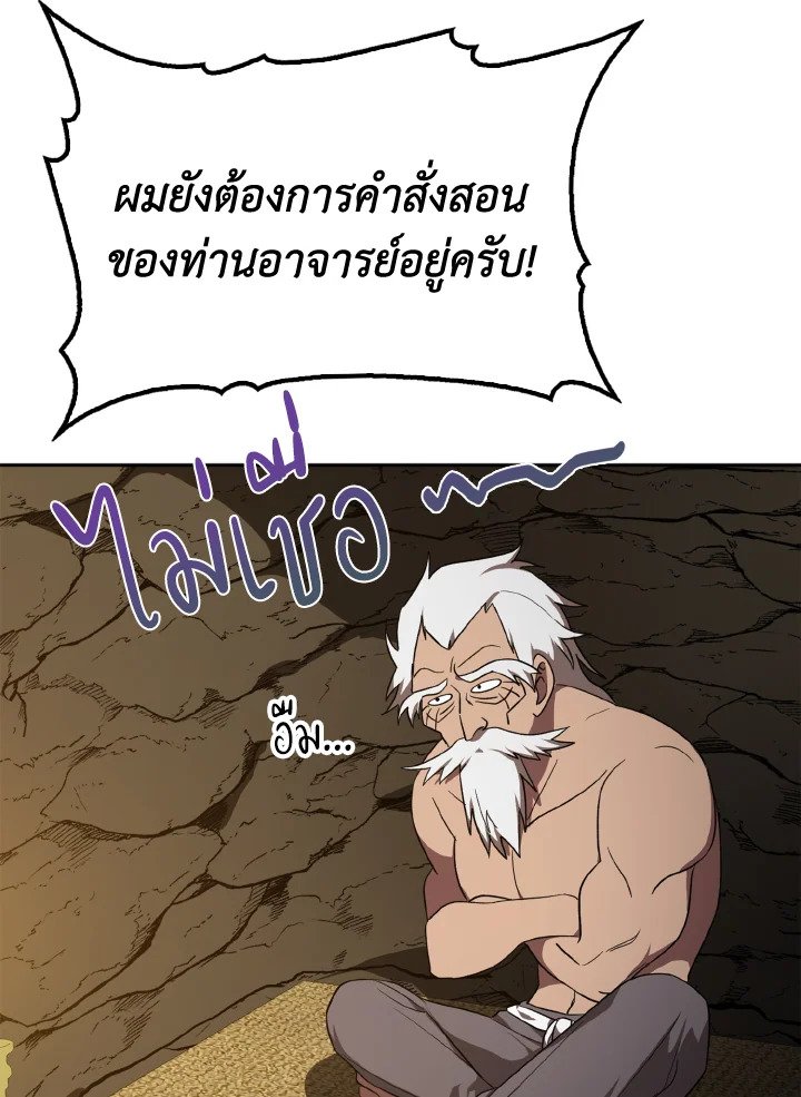 The Maxed-out Player ตอนที่ 1 72