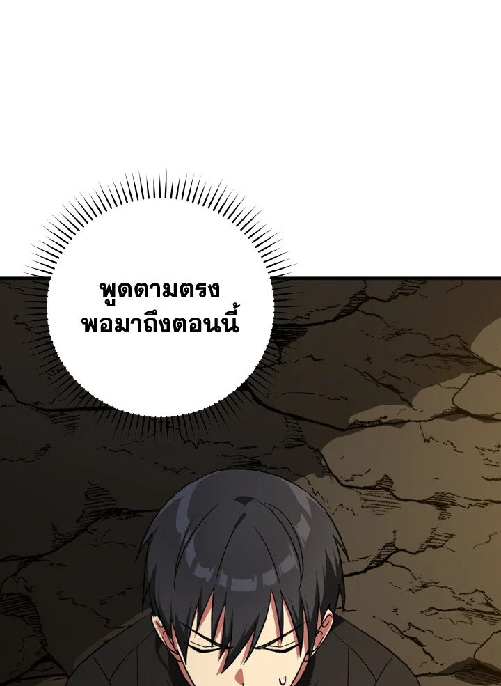The Maxed-out Player ตอนที่ 1 65