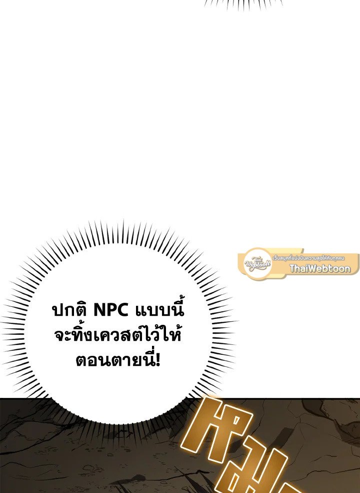 The Maxed-out Player ตอนที่ 1 76