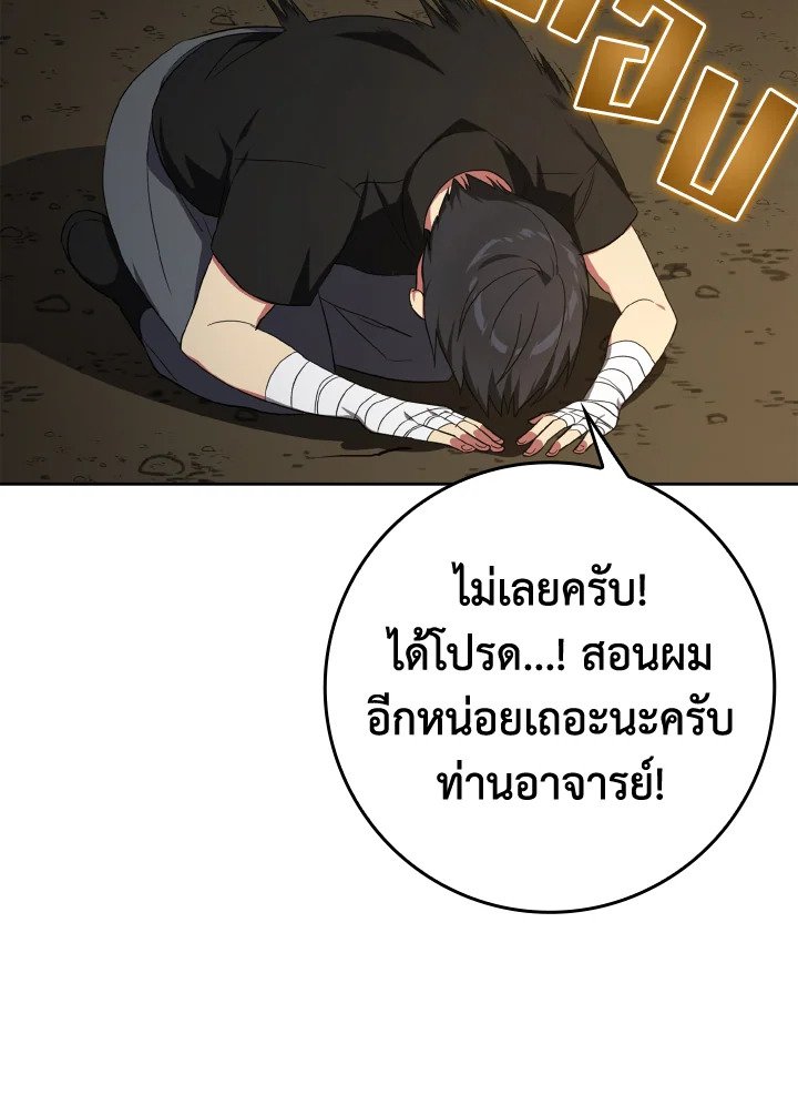 The Maxed-out Player ตอนที่ 1 77