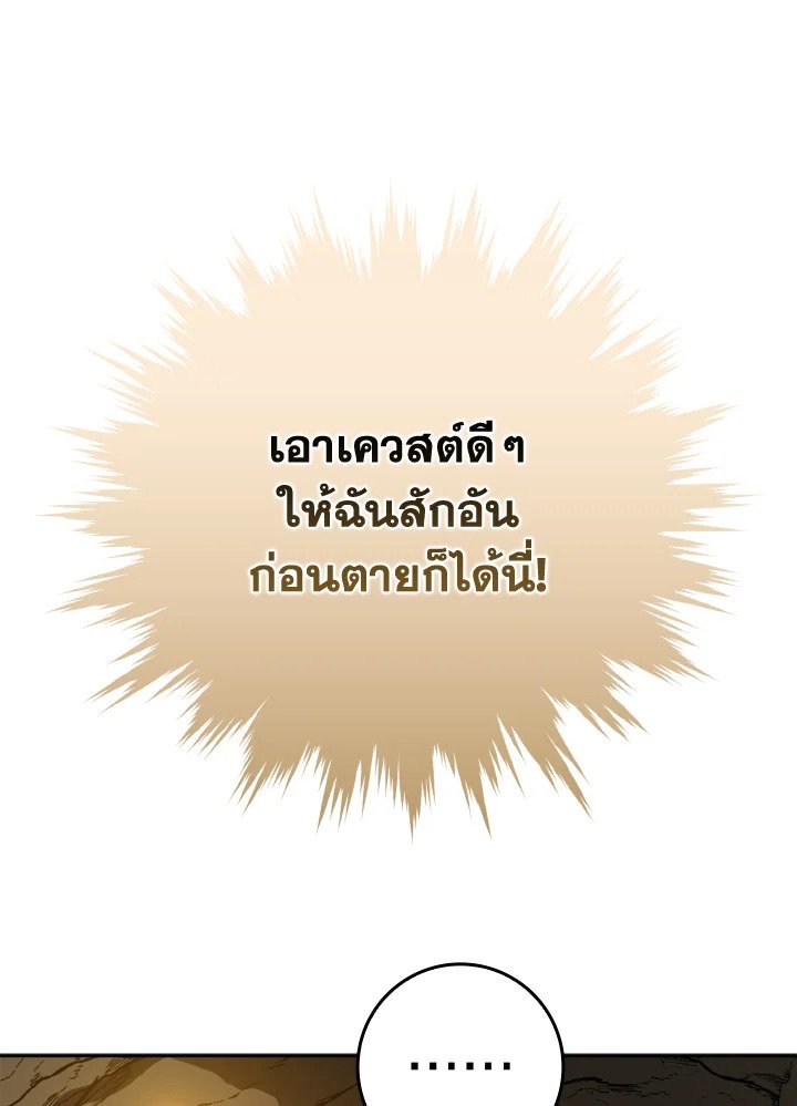 The Maxed-out Player ตอนที่ 1 78