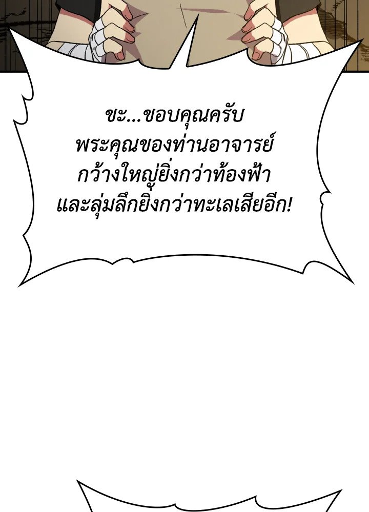 The Maxed-out Player ตอนที่ 1 87