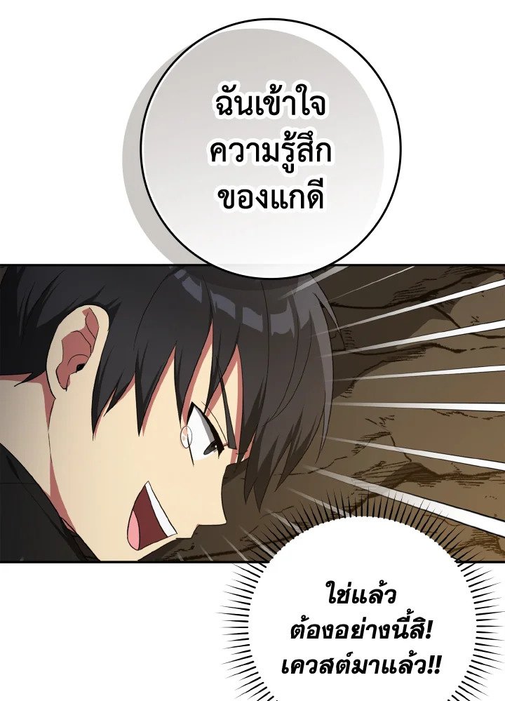 The Maxed-out Player ตอนที่ 1 80