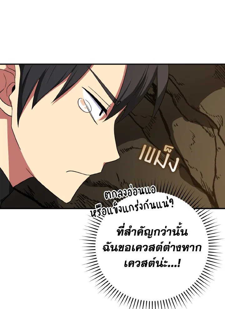 The Maxed-out Player ตอนที่ 1 75