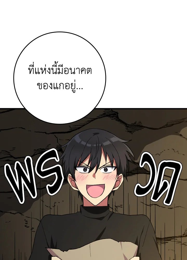 The Maxed-out Player ตอนที่ 1 86