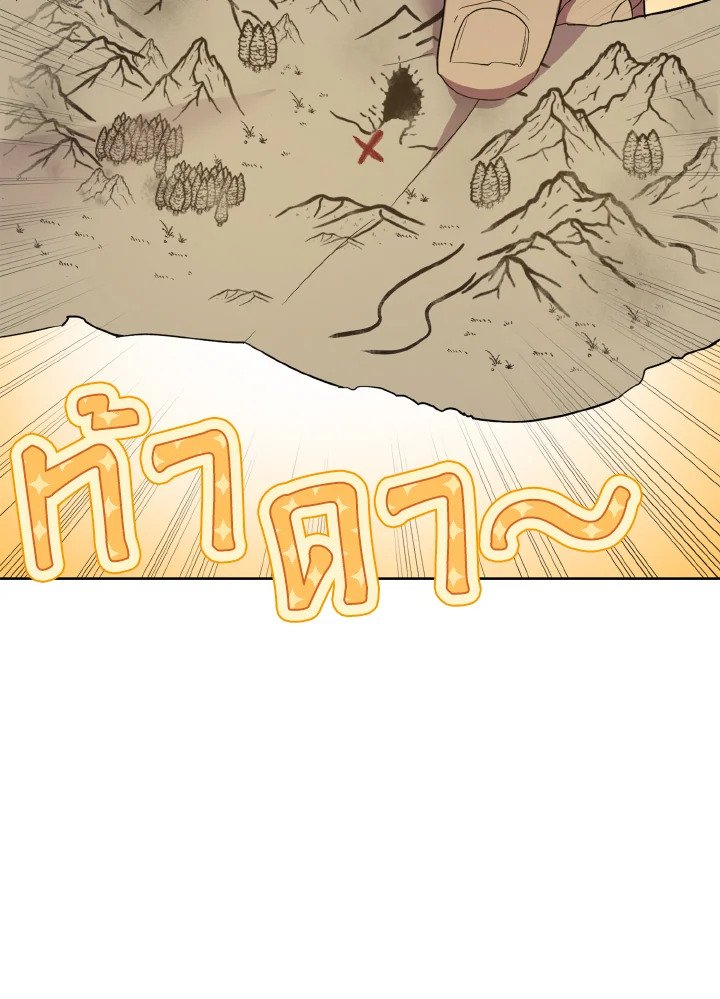 The Maxed-out Player ตอนที่ 1 85