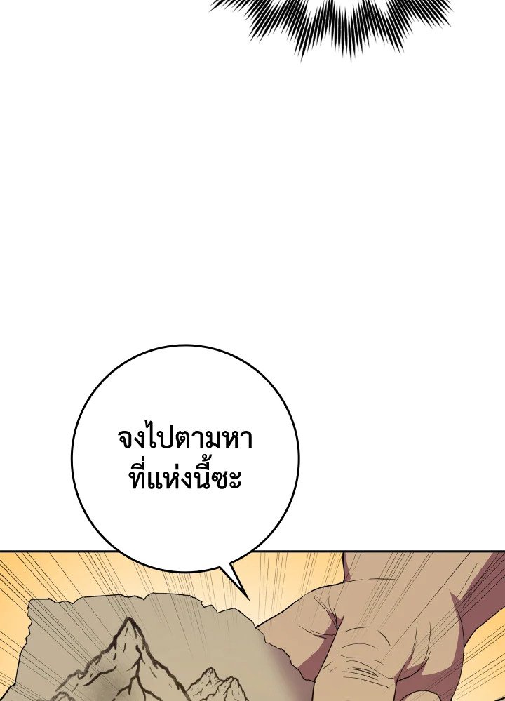 The Maxed-out Player ตอนที่ 1 84