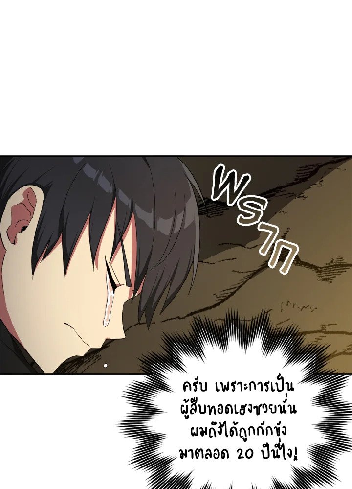 The Maxed-out Player ตอนที่ 1 83