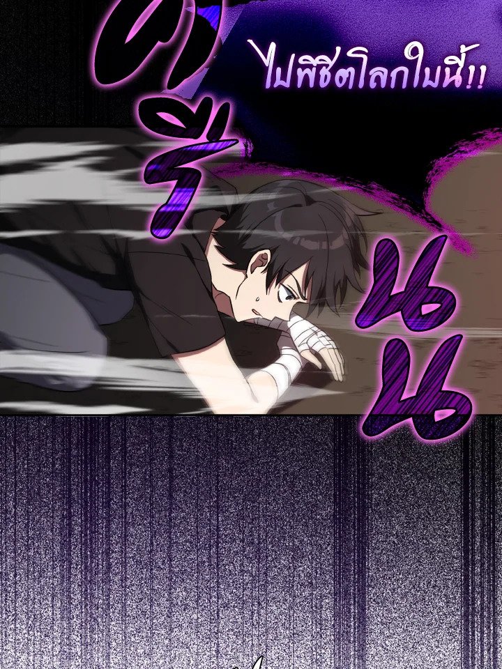 The Maxed-out Player ตอนที่ 1 94