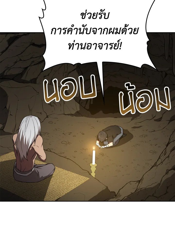 The Maxed-out Player ตอนที่ 1 88