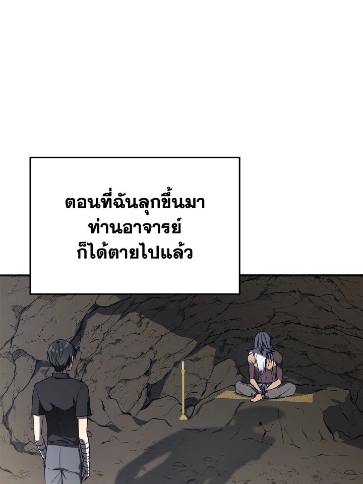 The Maxed-out Player ตอนที่ 1 98