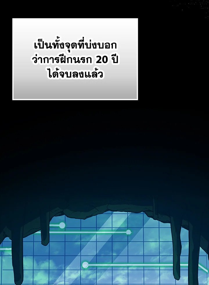 The Maxed-out Player ตอนที่ 1 105