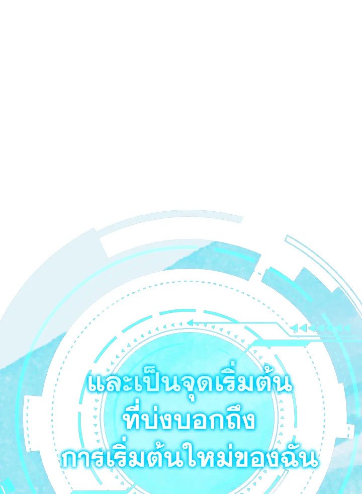 The Maxed-out Player ตอนที่ 1 108