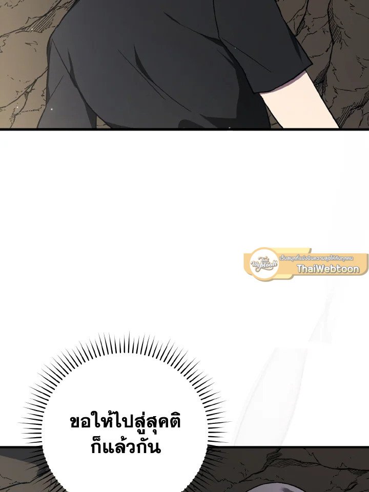 The Maxed-out Player ตอนที่ 1 101