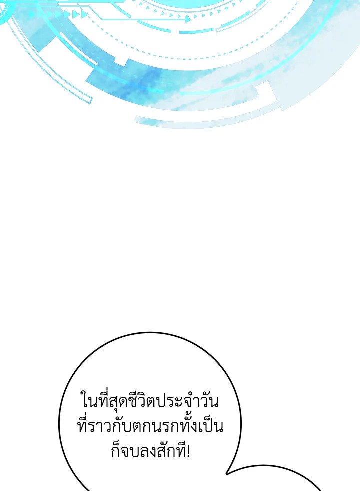The Maxed-out Player ตอนที่ 1 109