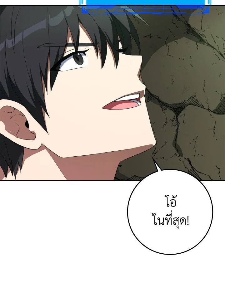The Maxed-out Player ตอนที่ 1 116