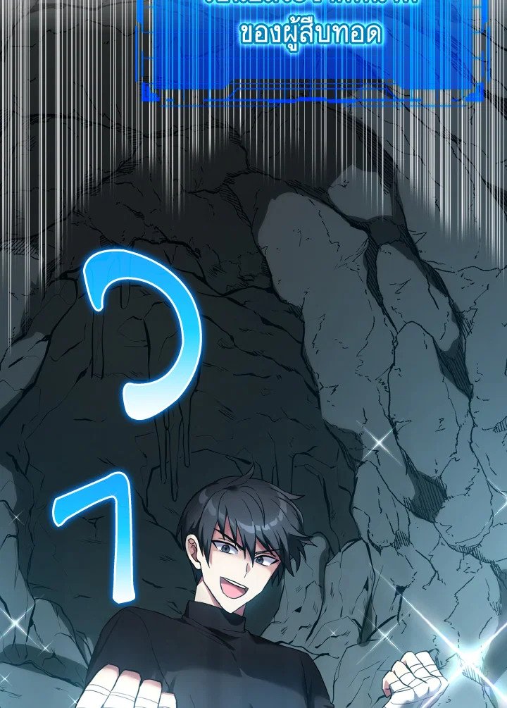 The Maxed-out Player ตอนที่ 1 118
