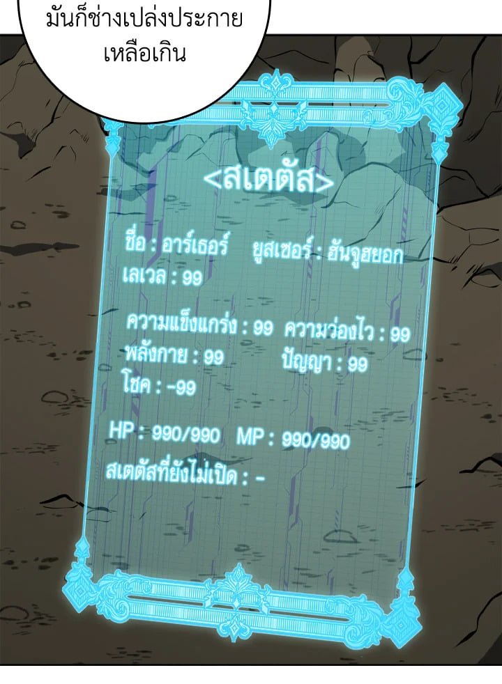 The Maxed-out Player ตอนที่ 1 113
