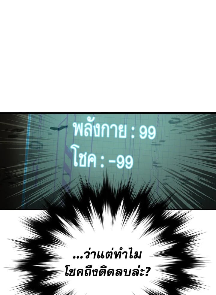 The Maxed-out Player ตอนที่ 1 114