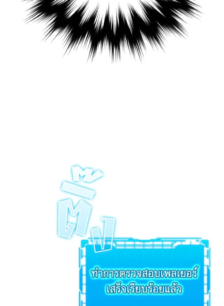 The Maxed-out Player ตอนที่ 1 115
