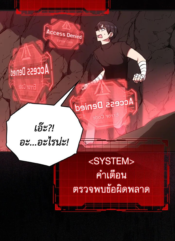 The Maxed-out Player ตอนที่ 1 132
