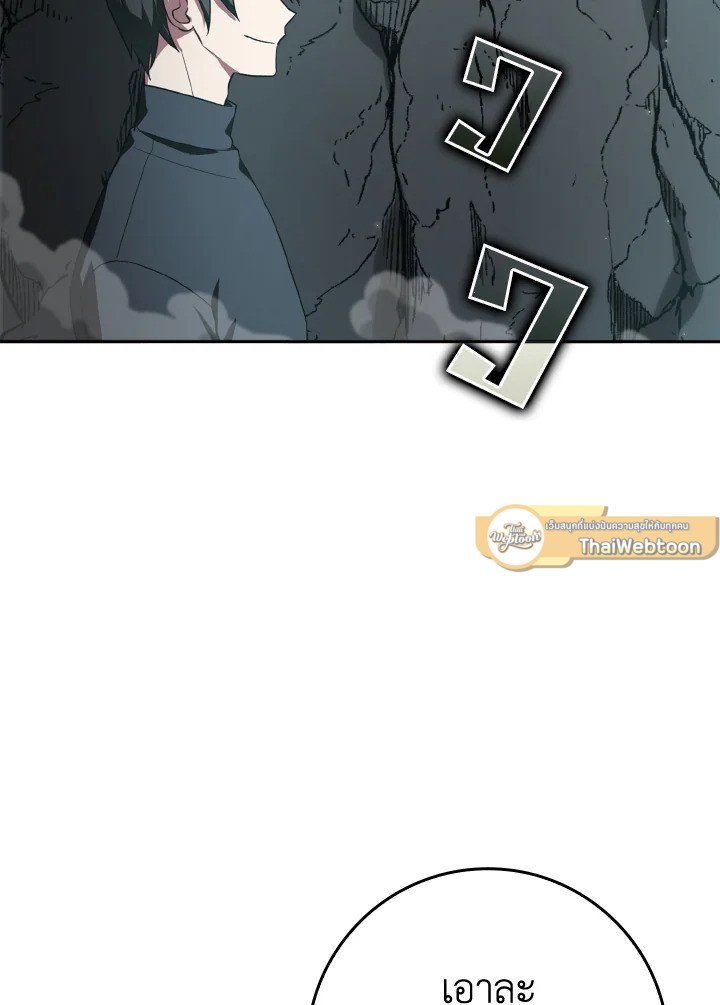 The Maxed-out Player ตอนที่ 1 125