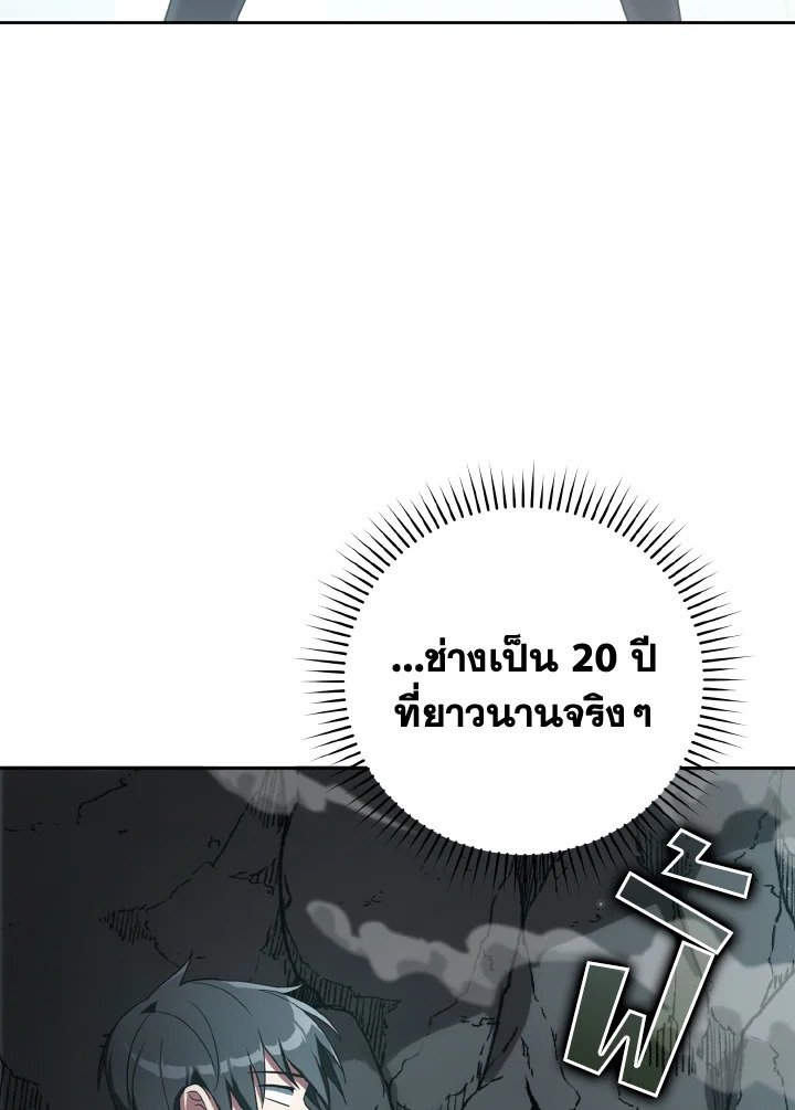 The Maxed-out Player ตอนที่ 1 124