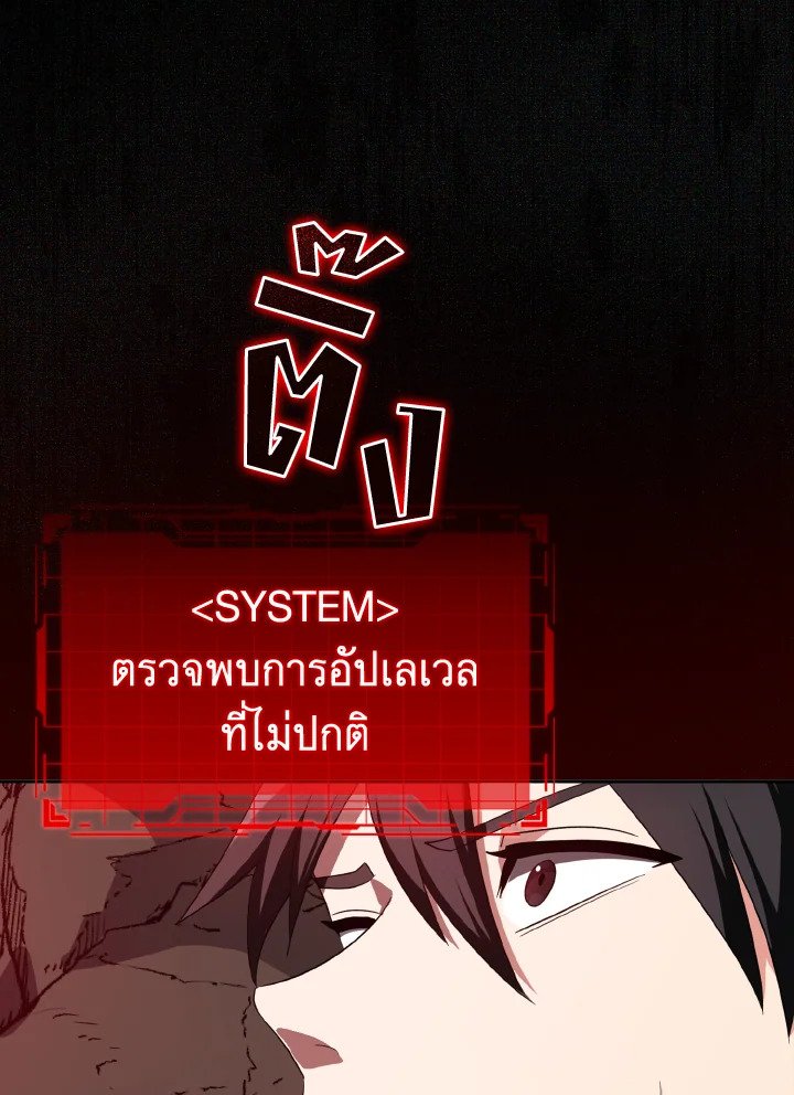 The Maxed-out Player ตอนที่ 1 133