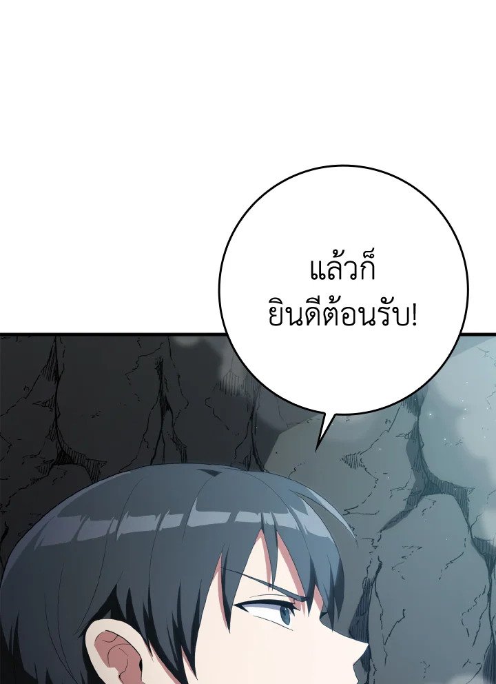 The Maxed-out Player ตอนที่ 1 127