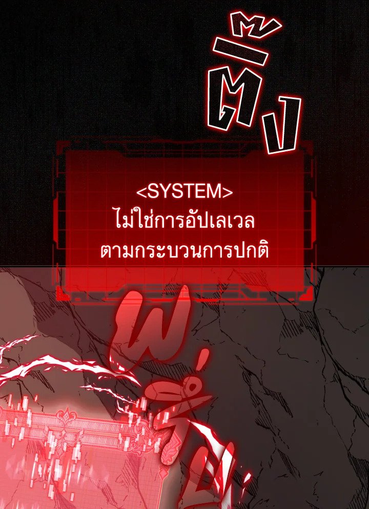 The Maxed-out Player ตอนที่ 1 135