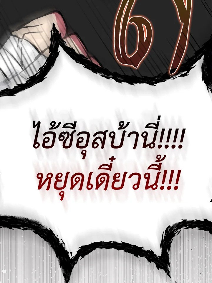 The Maxed-out Player ตอนที่ 1 145