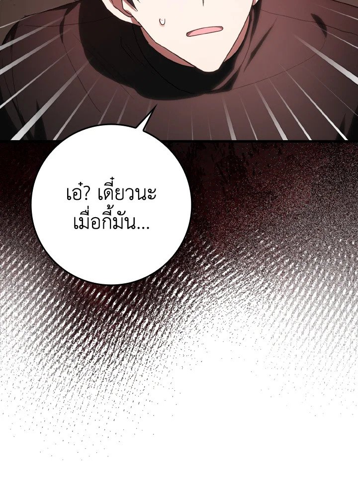The Maxed-out Player ตอนที่ 1 139