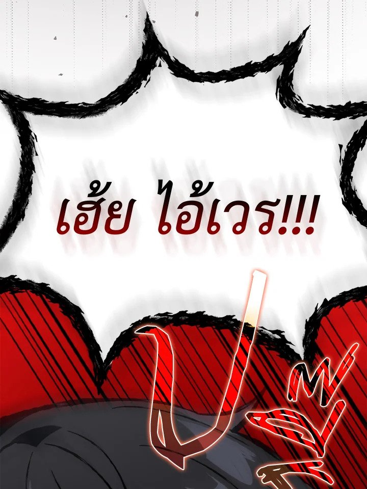 The Maxed-out Player ตอนที่ 1 143