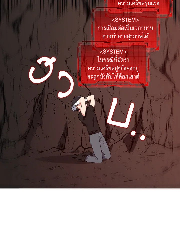 The Maxed-out Player ตอนที่ 1 149