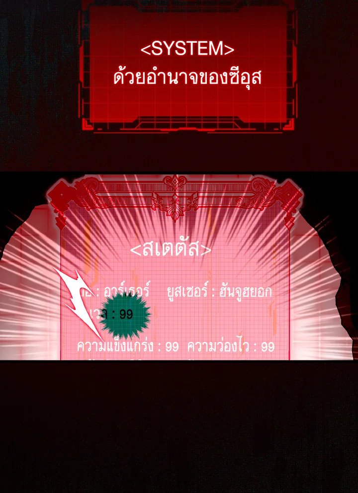 The Maxed-out Player ตอนที่ 1 137