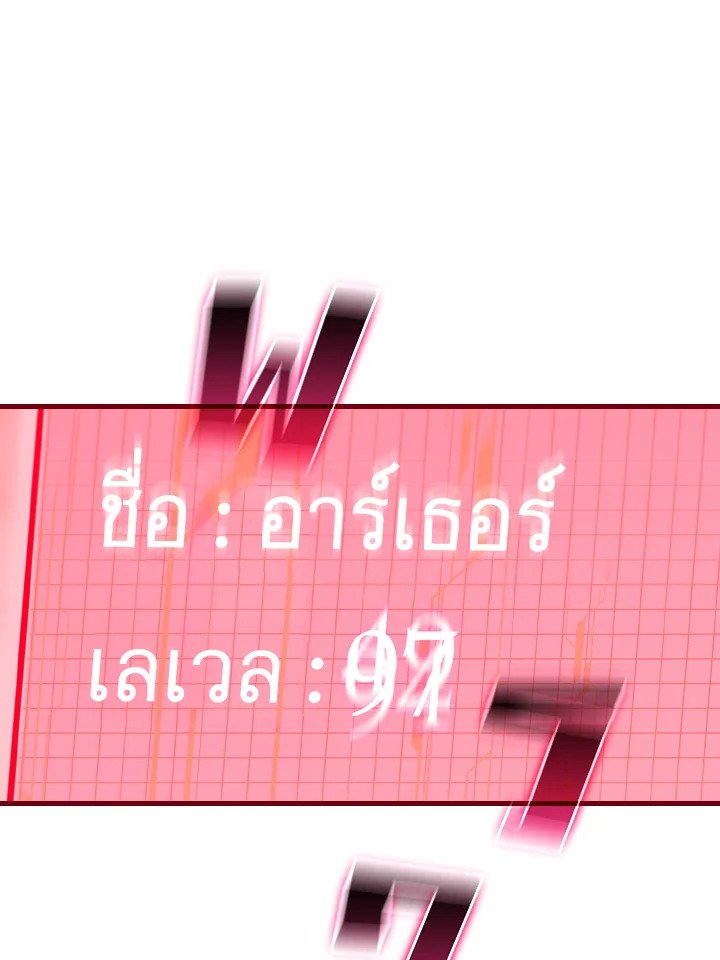 The Maxed-out Player ตอนที่ 1 140