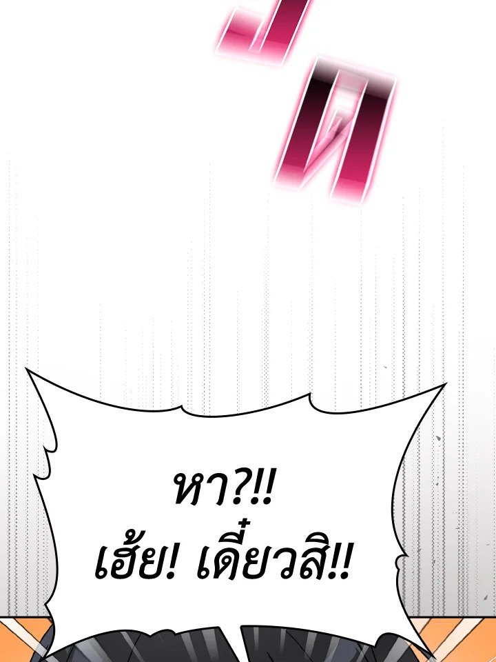 The Maxed-out Player ตอนที่ 1 141