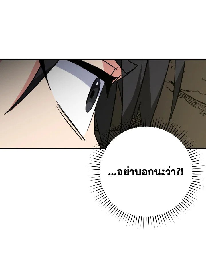 The Maxed-out Player ตอนที่ 1 158